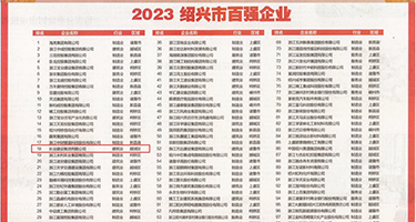 伊人影院十八岁永久入口权威发布丨2023绍兴市百强企业公布，长业建设集团位列第18位